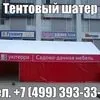 тентовый павильон, тентовый шатер в Москве 2